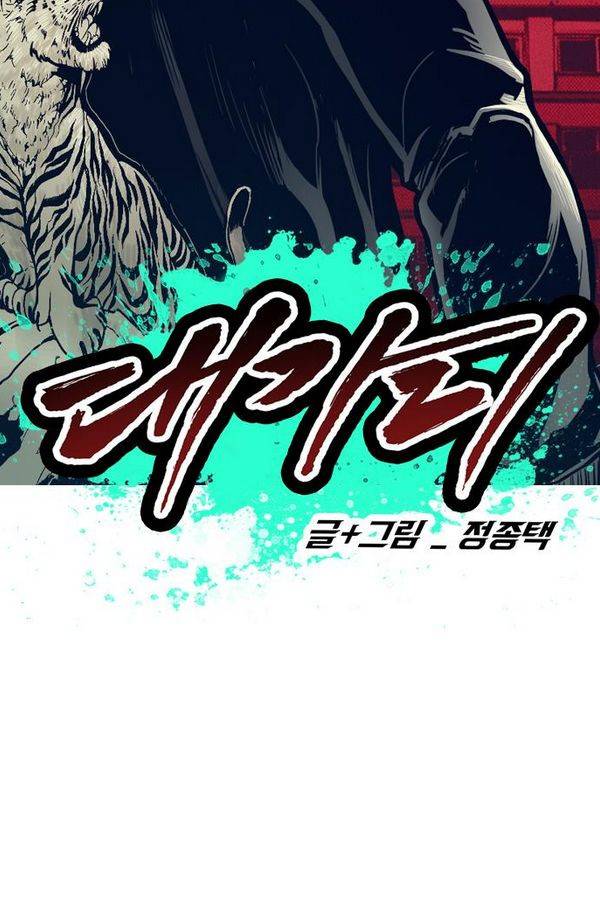 대가리 46화 - 일진 사냥 (12) 10