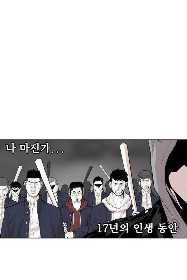 대가리 46화 - 일진 사냥 (12) 12
