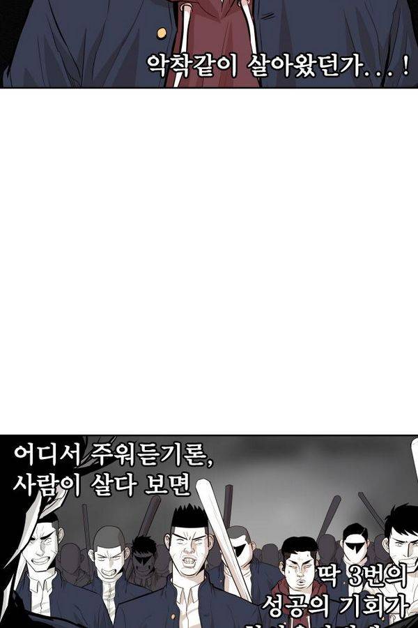 대가리 46화 - 일진 사냥 (12) 14