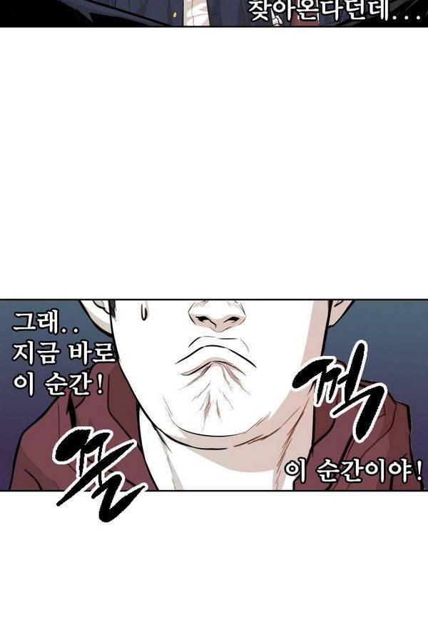 대가리 46화 - 일진 사냥 (12) 15