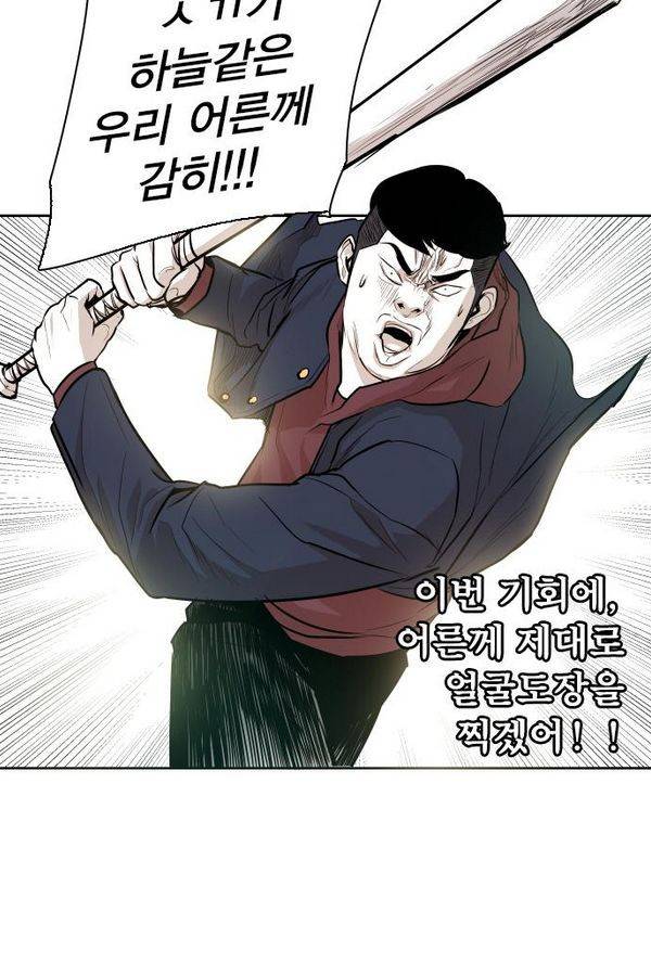 대가리 46화 - 일진 사냥 (12) 17