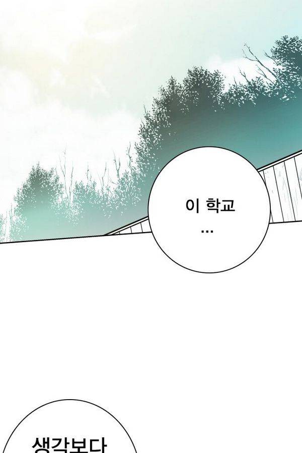 대가리 50화 - 불안한 주말 (1) 4