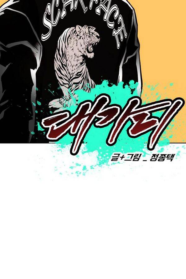 대가리 50화 - 불안한 주말 (1) 7