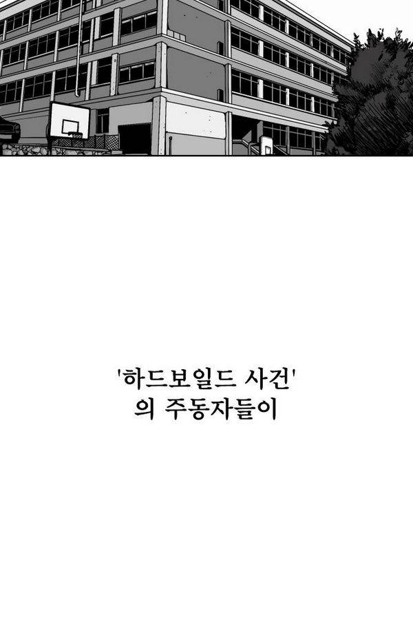 대가리 50화 - 불안한 주말 (1) 9