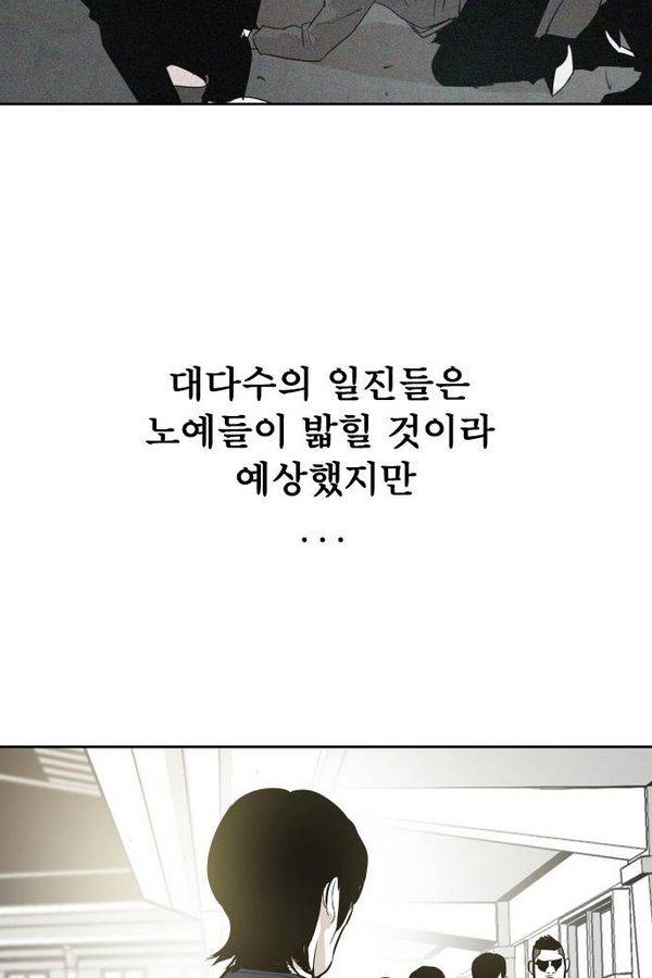 대가리 50화 - 불안한 주말 (1) 12