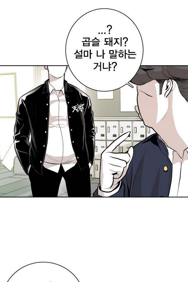 대가리 54화 - 청천회 두식이 (3) 18