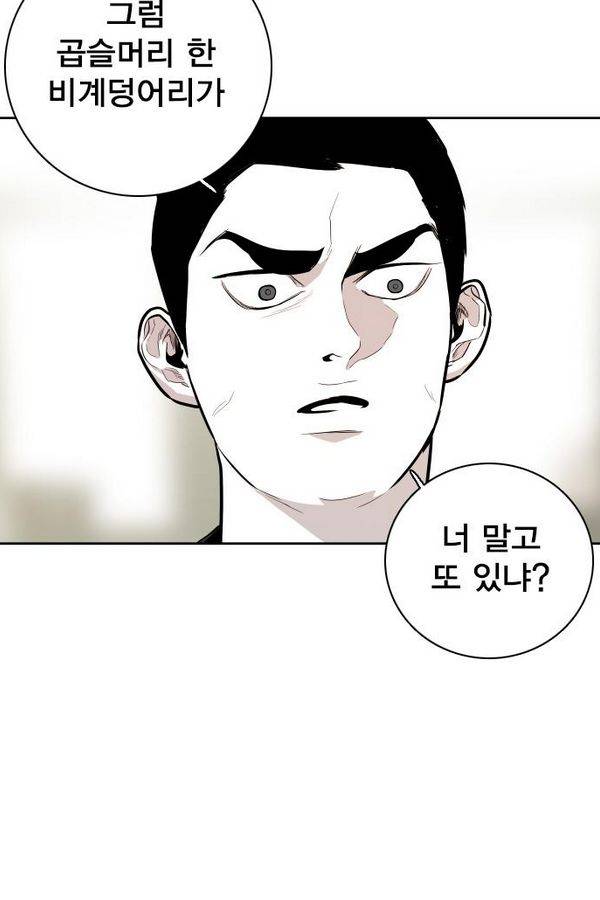 대가리 54화 - 청천회 두식이 (3) 19