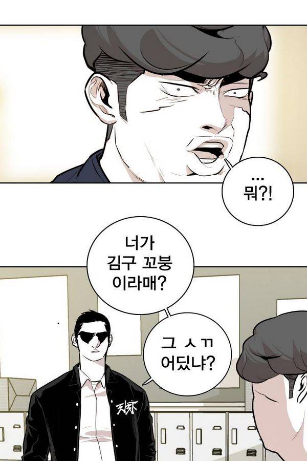 대가리 54화 - 청천회 두식이 (3) 20