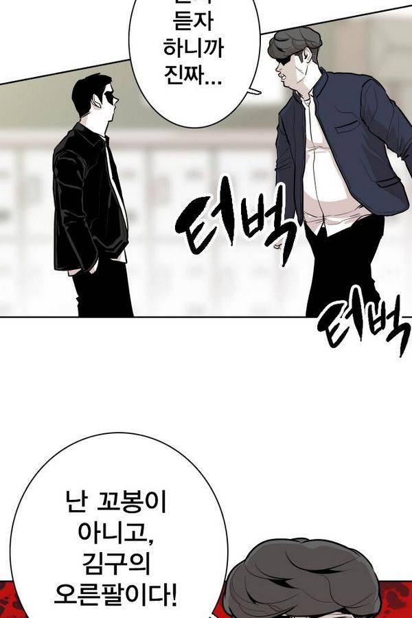 대가리 54화 - 청천회 두식이 (3) 23