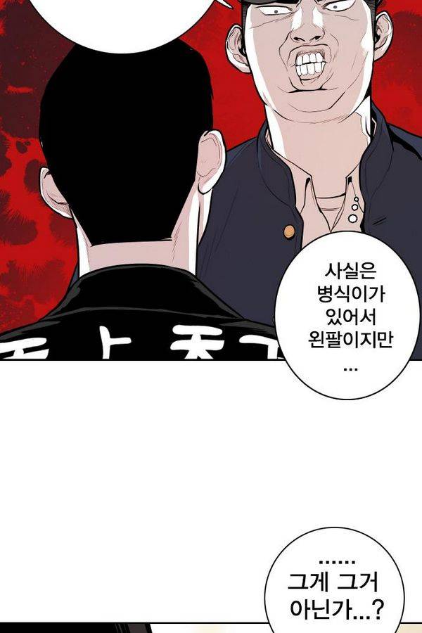 대가리 54화 - 청천회 두식이 (3) 24