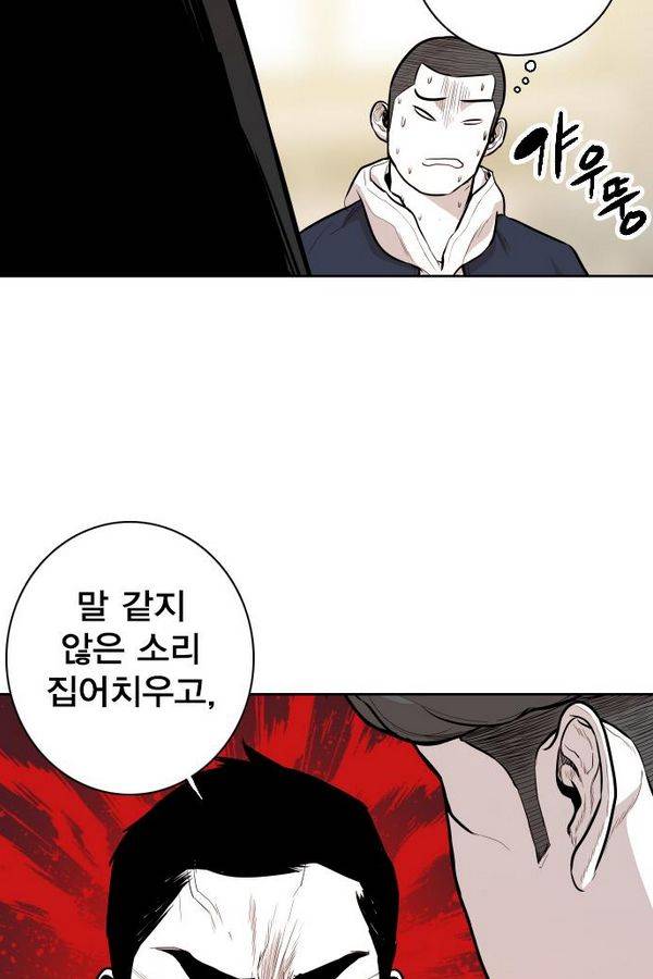 대가리 54화 - 청천회 두식이 (3) 25