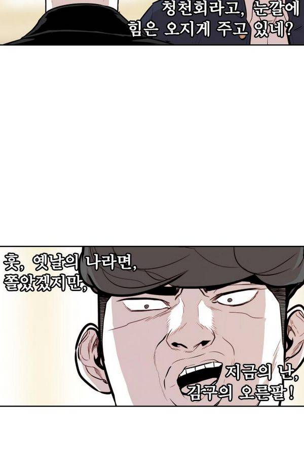 대가리 54화 - 청천회 두식이 (3) 28