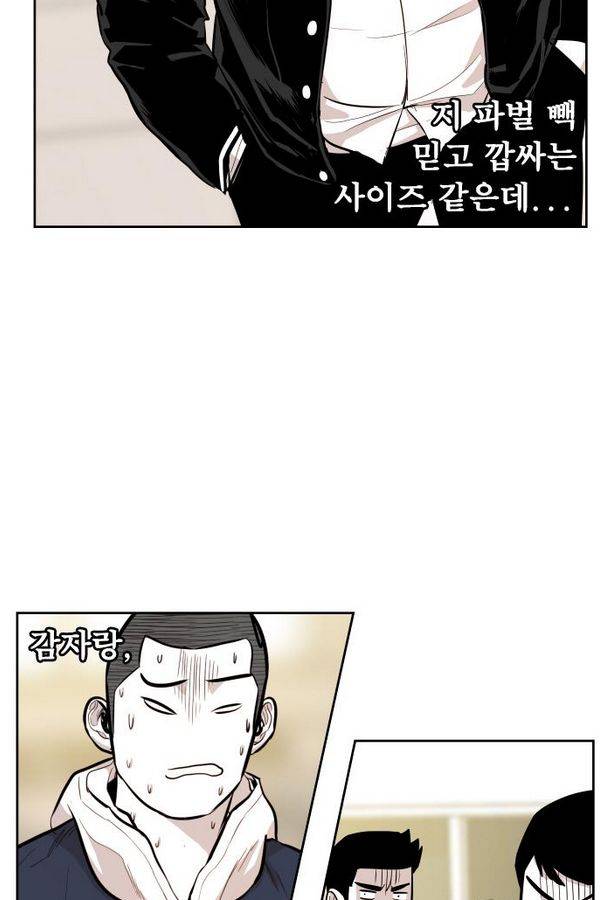 대가리 54화 - 청천회 두식이 (3) 30