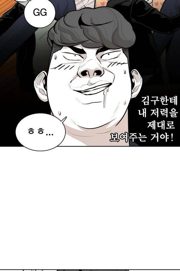 대가리 54화 - 청천회 두식이 (3) 32