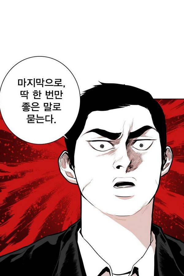 대가리 54화 - 청천회 두식이 (3) 44