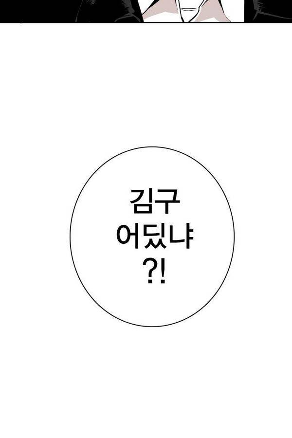 대가리 54화 - 청천회 두식이 (3) 45