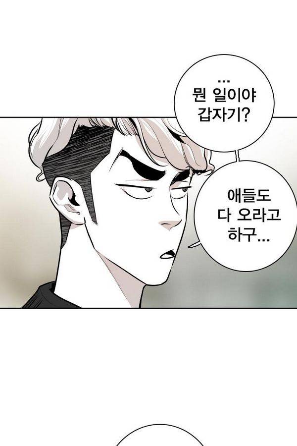 대가리 54화 - 청천회 두식이 (3) 50