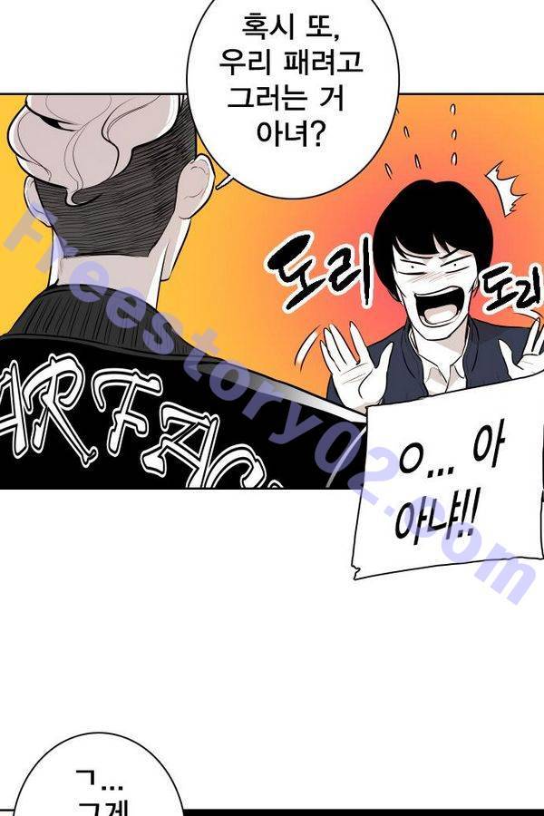 대가리 54화 - 청천회 두식이 (3) 51