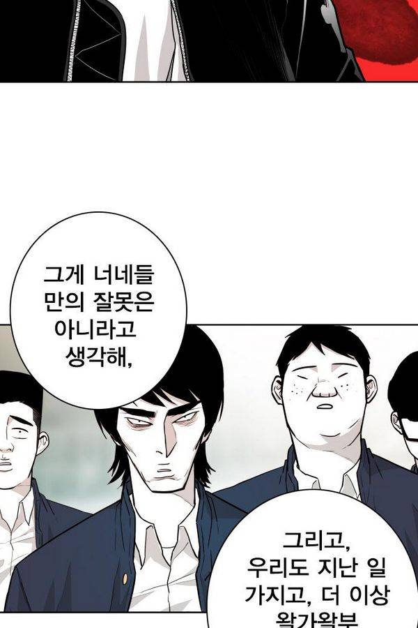 대가리 54화 - 청천회 두식이 (3) 57