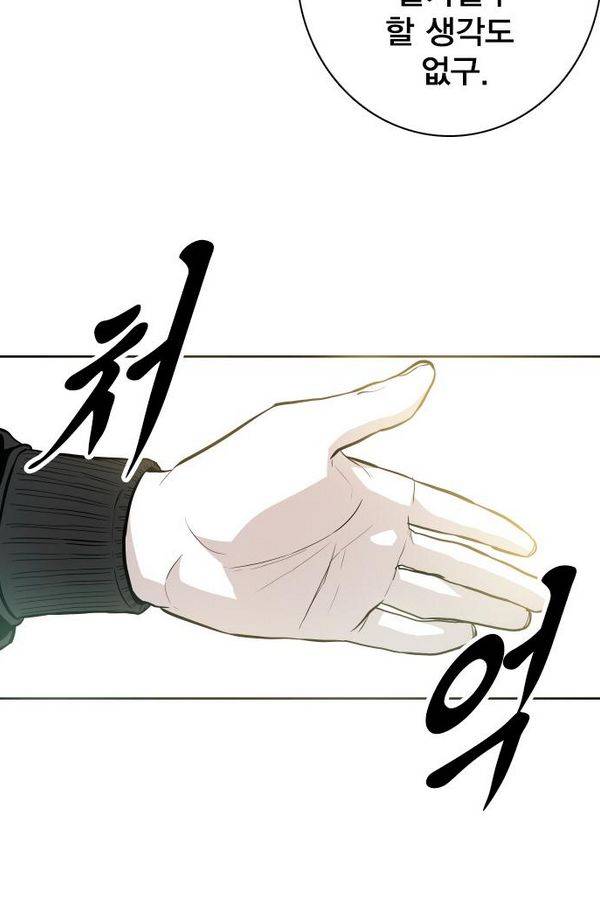 대가리 54화 - 청천회 두식이 (3) 58