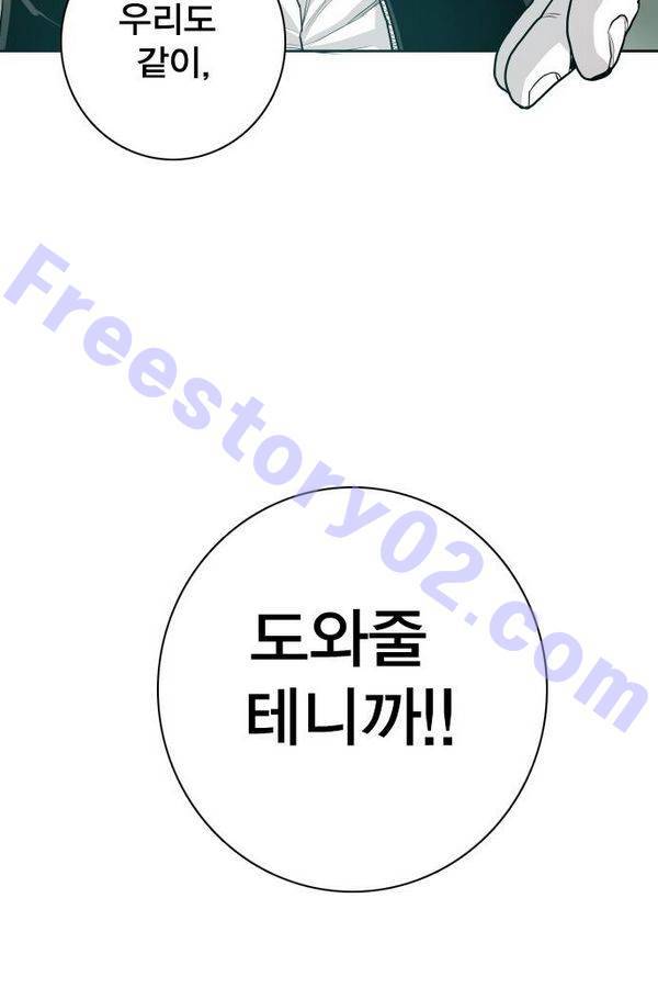 대가리 54화 - 청천회 두식이 (3) 61
