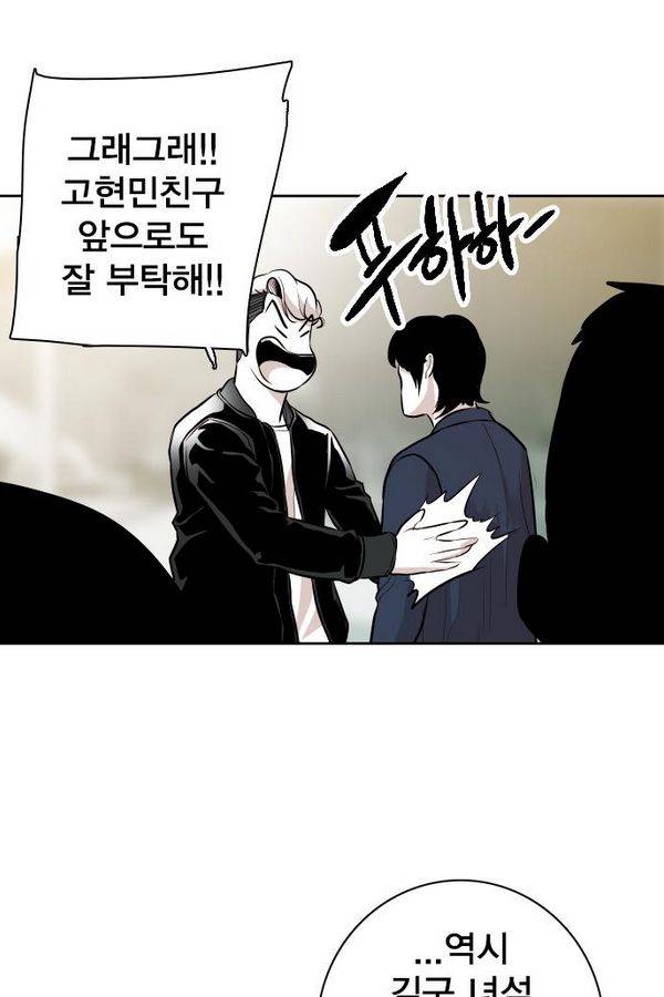 대가리 54화 - 청천회 두식이 (3) 65