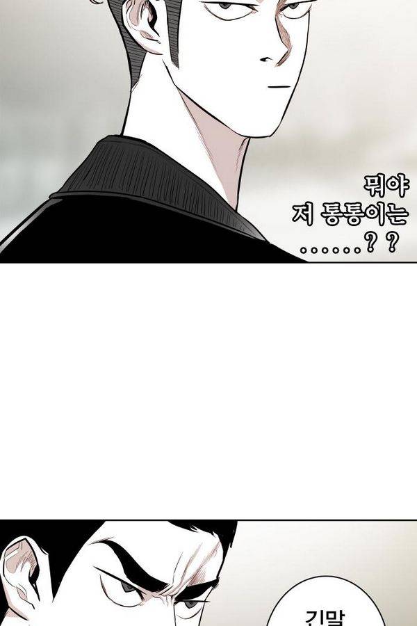 대가리 54화 - 청천회 두식이 (3) 74