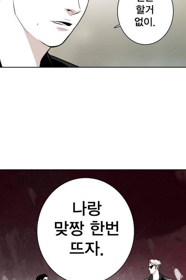 대가리 54화 - 청천회 두식이 (3) 75