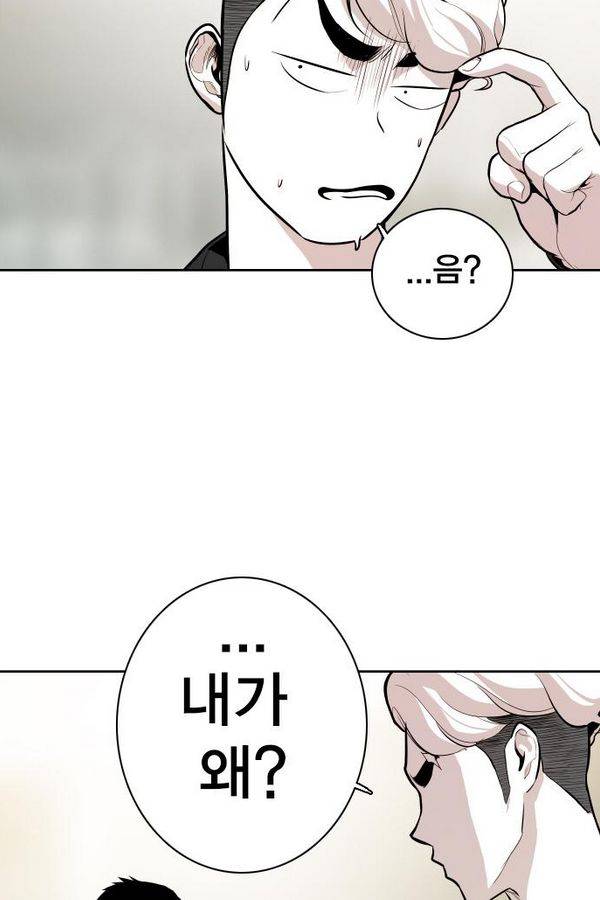 대가리 54화 - 청천회 두식이 (3) 79