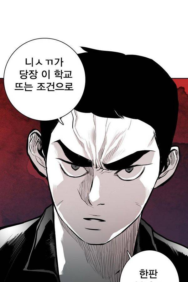 대가리 54화 - 청천회 두식이 (3) 87