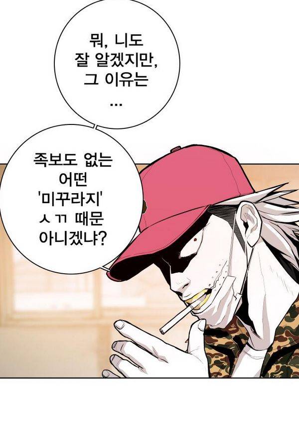 대가리 58화 - 카운터 어택(1) 14
