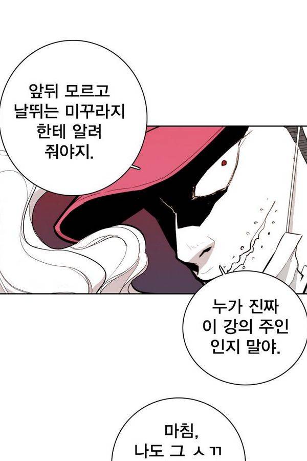 대가리 58화 - 카운터 어택(1) 15