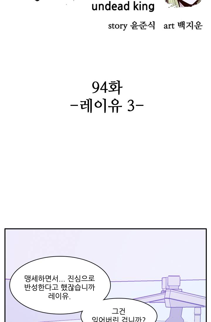 언데드킹 94화 - 레이유 3 7