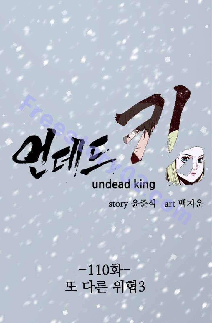 언데드킹 110화 - 또 다른 위협 2 1