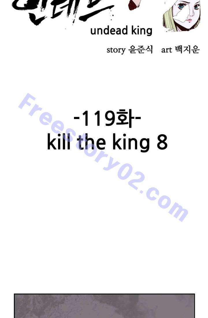 언데드킹 119화 - Kill the king 8 6