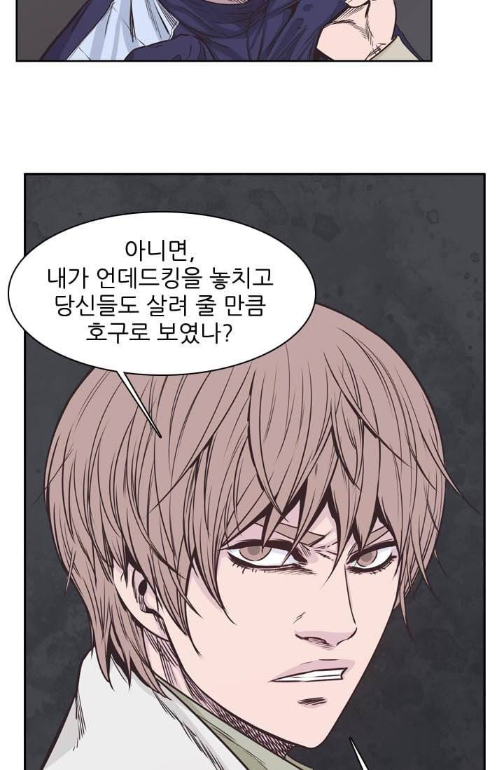언데드킹 119화 - Kill the king 8 9