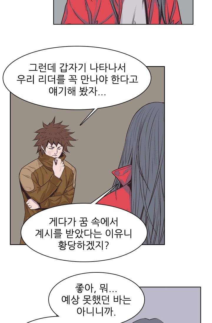 언데드킹 129화 - 길 위에서 1 5