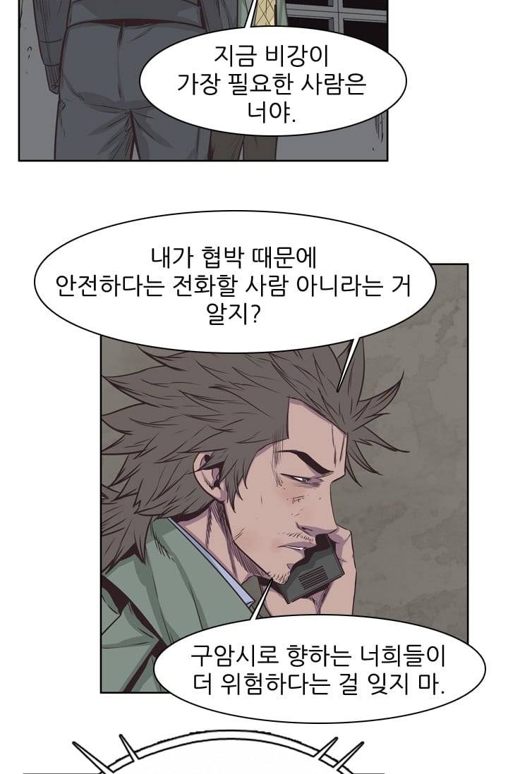 언데드킹 129화 - 길 위에서 1 12