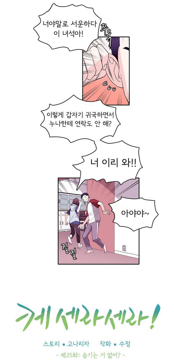 케세라세라 25화 3