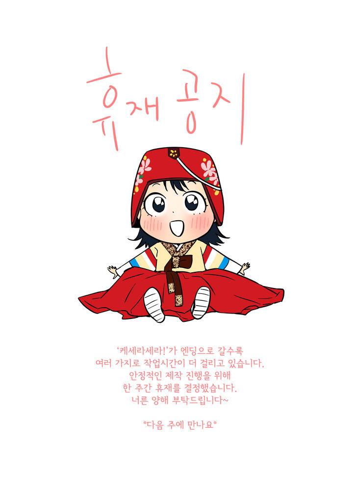 케세라세라-휴재- 1
