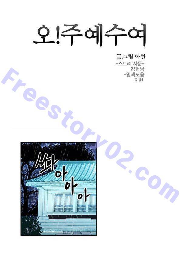 오주예수여 91화 1