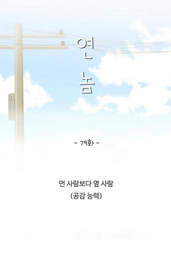 연놈 79화 19