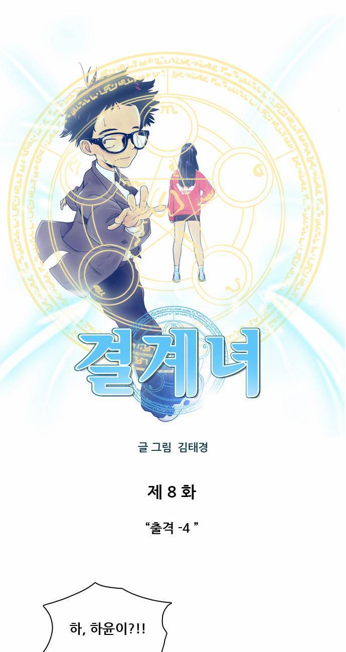 결계녀 8화 13