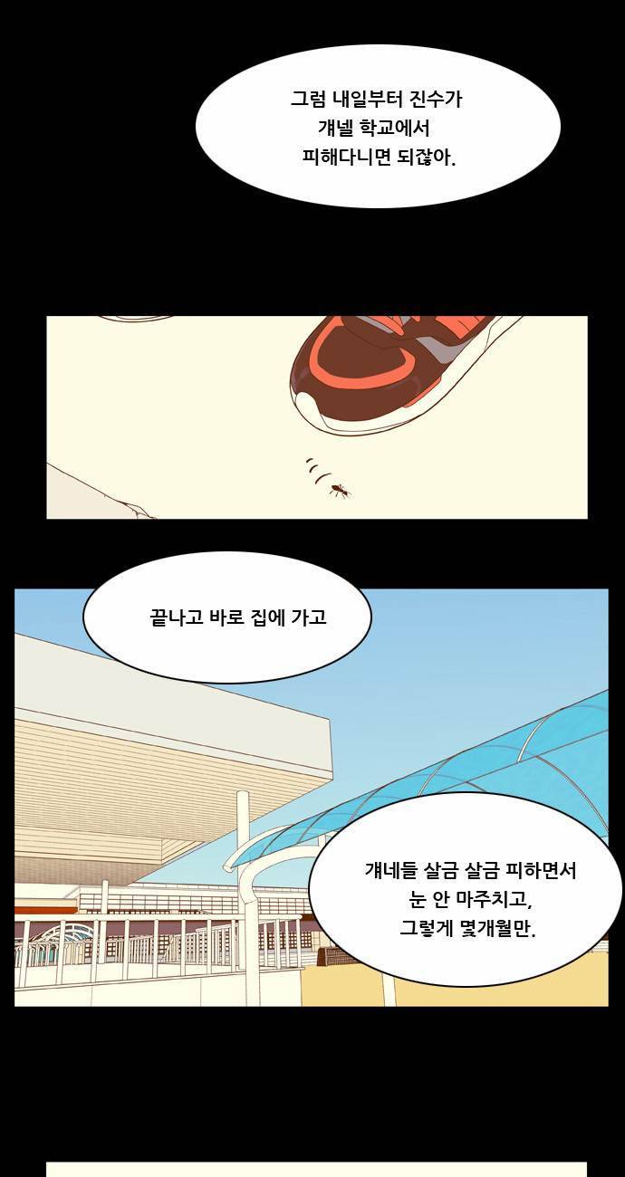 결계녀 8화 23