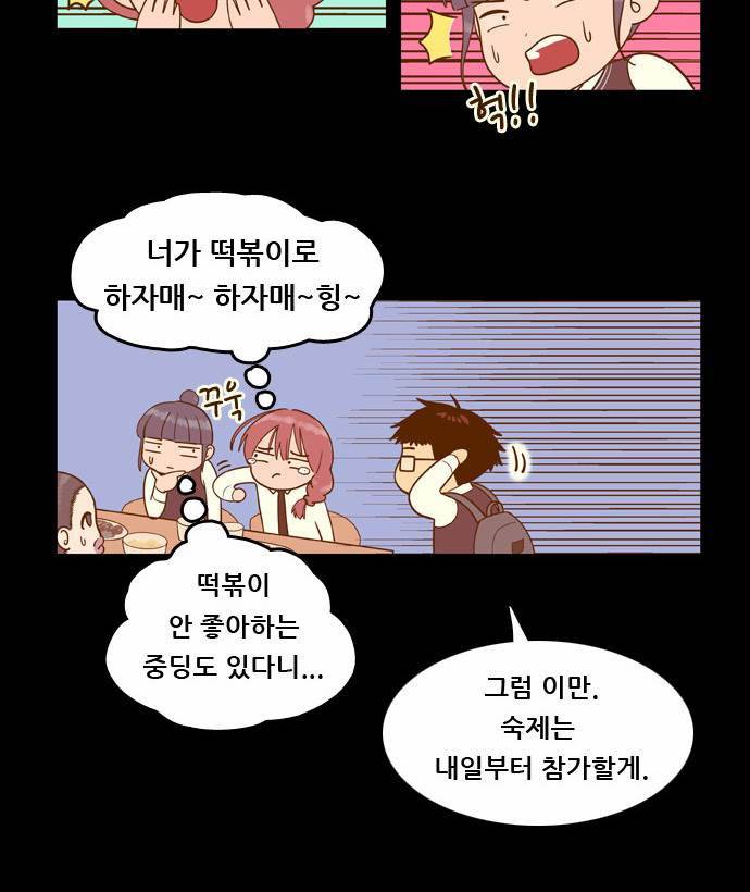 결계녀 8화 49