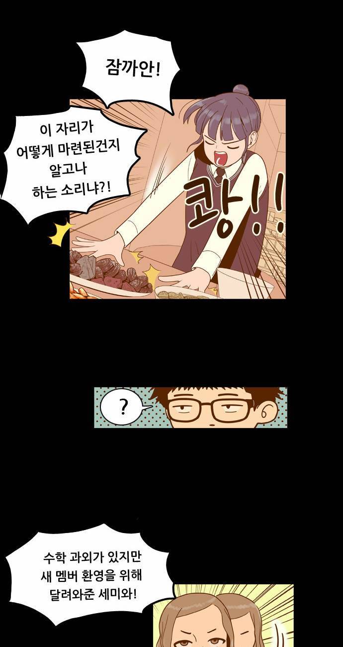 결계녀 8화 50