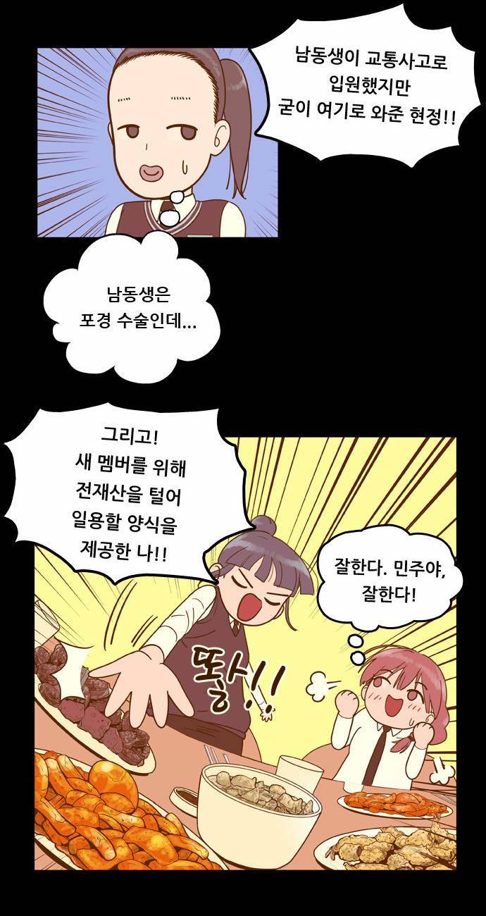 결계녀 8화 52