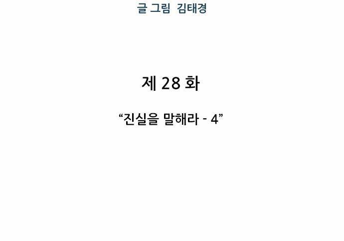 결계녀 28화 5