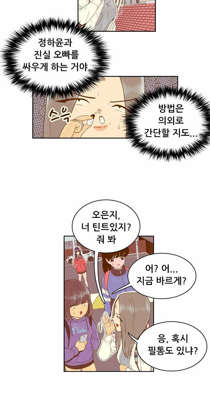결계녀 28화 7