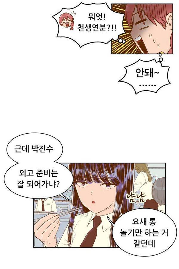 결계녀 48화 11